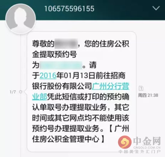 住房公积金提取预约