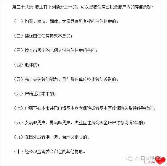 多地公积金告急 你却仍让你的公积金躺着睡觉？